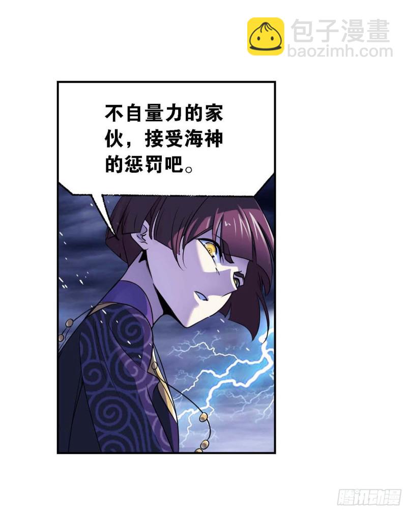 🍼斗罗大陆 第289话 圣山琨（1） 第25页
