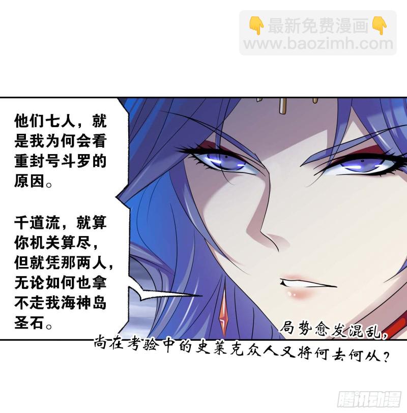 🍼斗罗大陆 第289话 圣山琨（1） 第32页