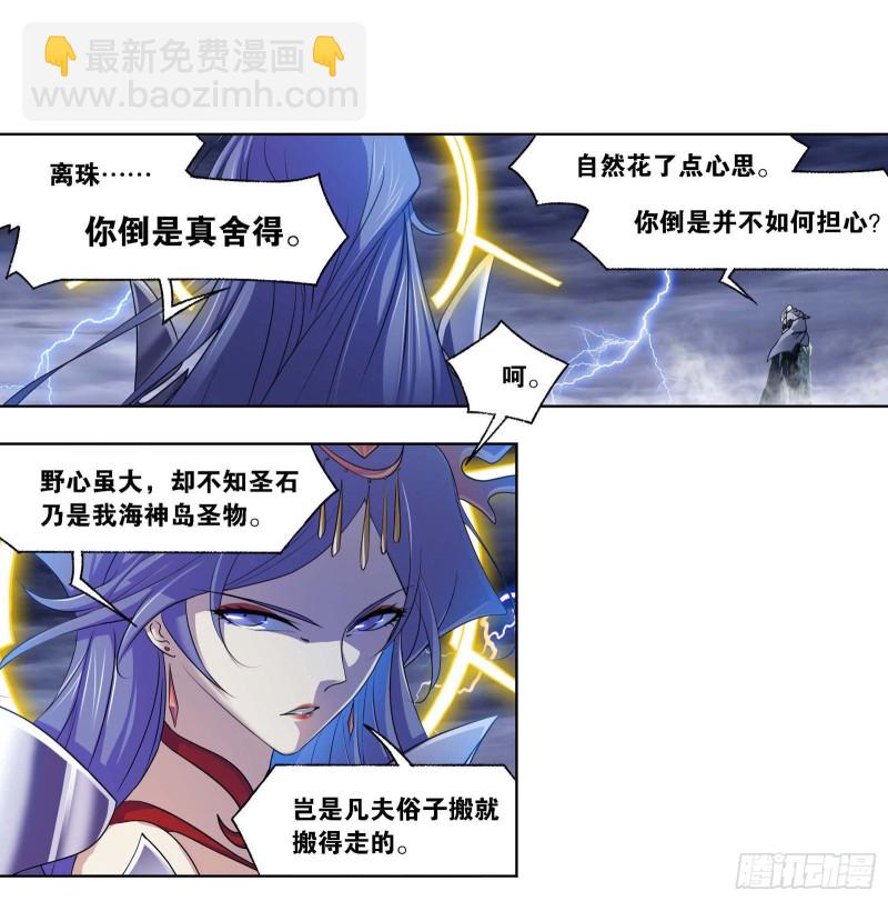 🍼斗罗大陆 第289话 圣山琨（1） 第4页