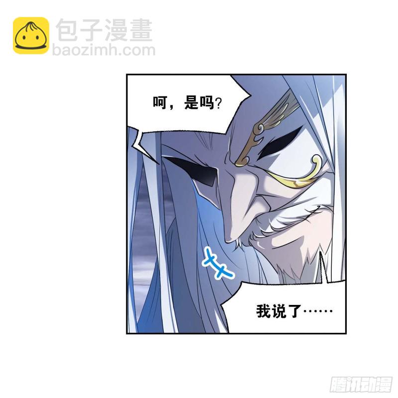 🍼斗罗大陆 第289话 圣山琨（1） 第5页