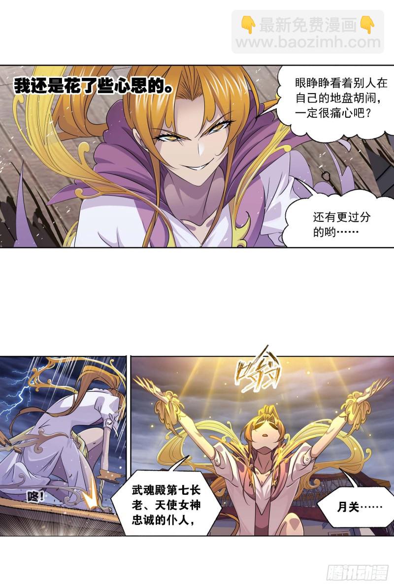 🍼斗罗大陆 第289话 圣山琨（1） 第6页