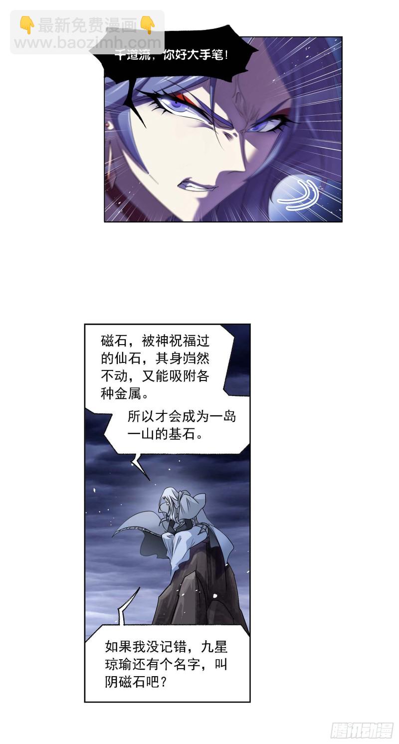 🍼斗罗大陆 第289话 圣山琨（1） 第9页