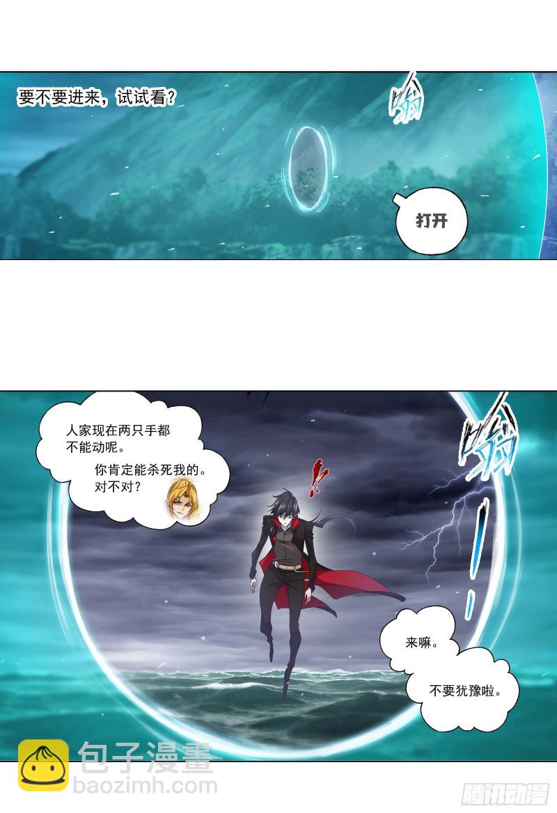 🍼斗罗大陆 第290话 海域守护者（1） 第11页