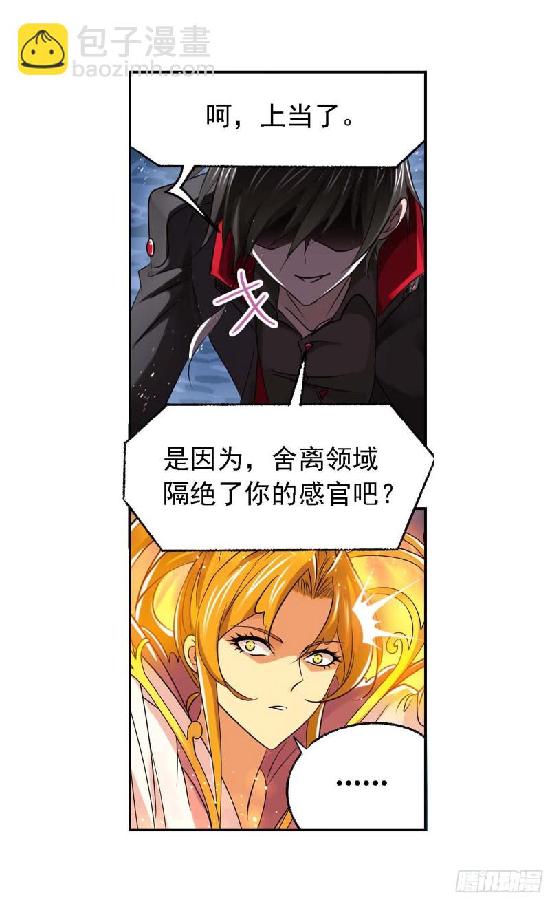 🍼斗罗大陆 第290话 海域守护者（1） 第12页