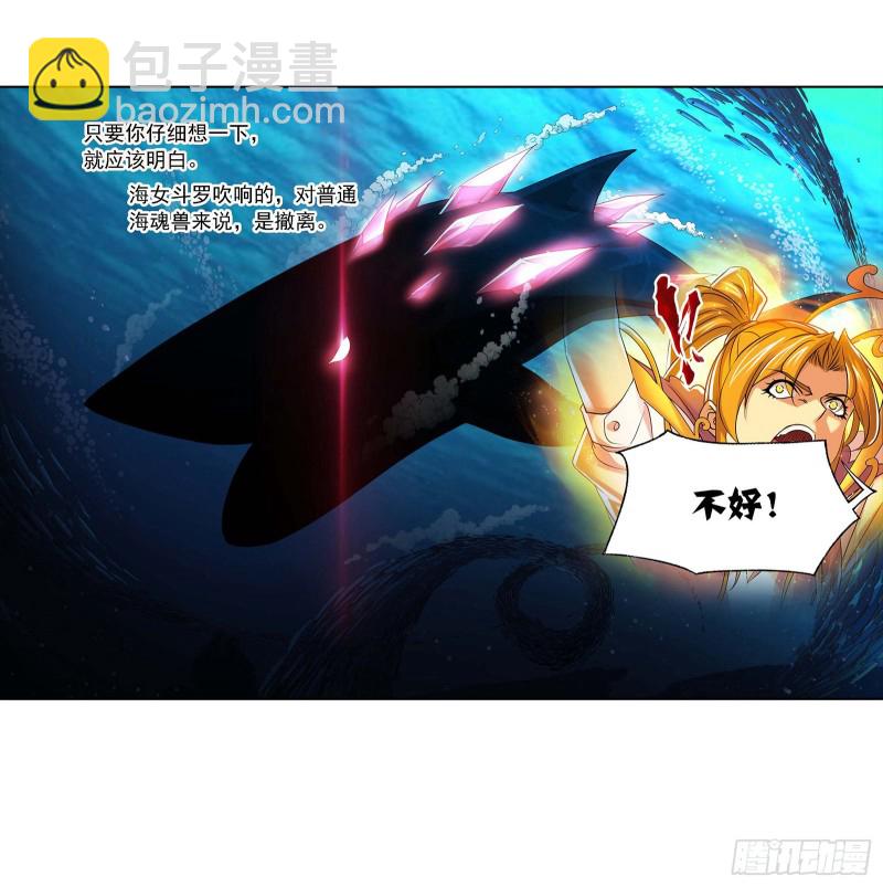 🍼斗罗大陆 第290话 海域守护者（1） 第14页