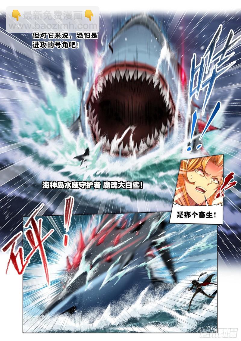 🍼斗罗大陆 第290话 海域守护者（1） 第15页