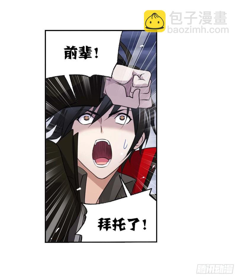 🍼斗罗大陆 第290话 海域守护者（1） 第18页