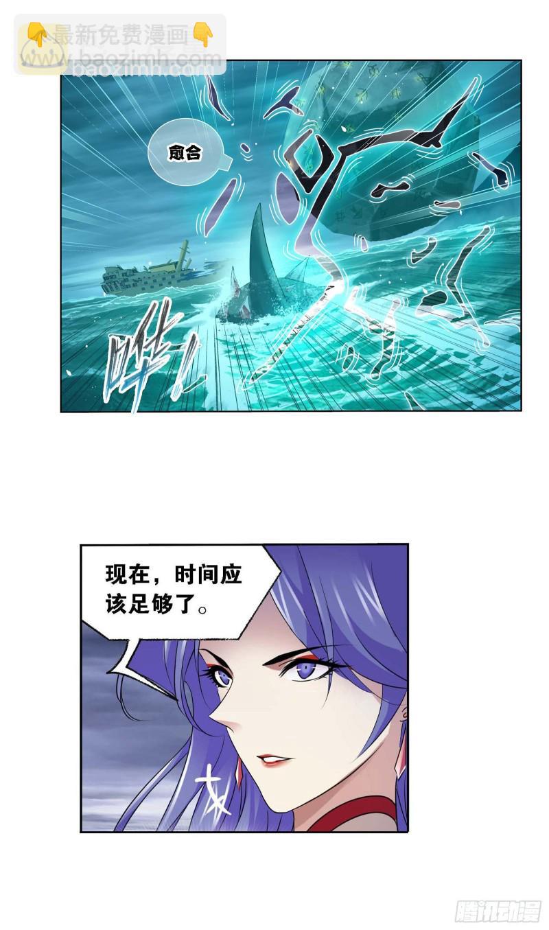 🍼斗罗大陆 第290话 海域守护者（1） 第19页