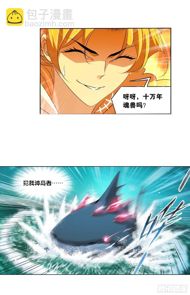 🍼斗罗大陆 第290话 海域守护者（1） 第20页