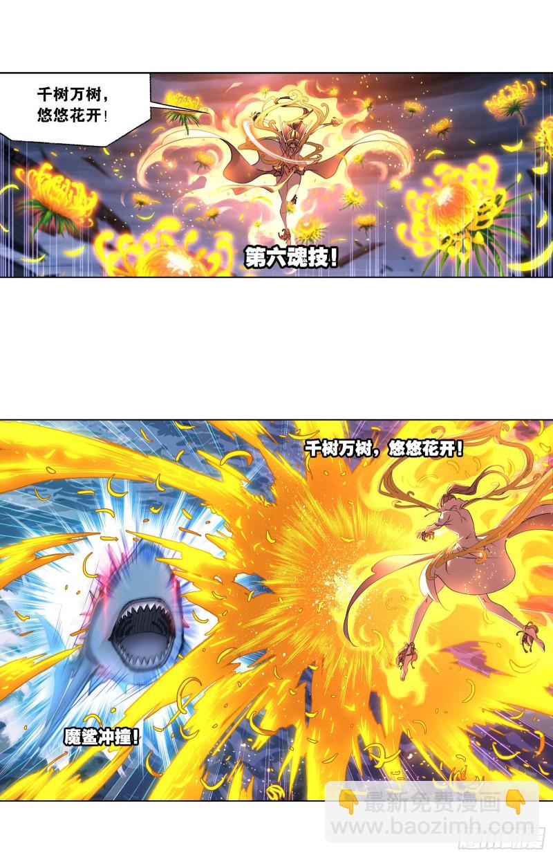 🍼斗罗大陆 第290话 海域守护者（1） 第23页