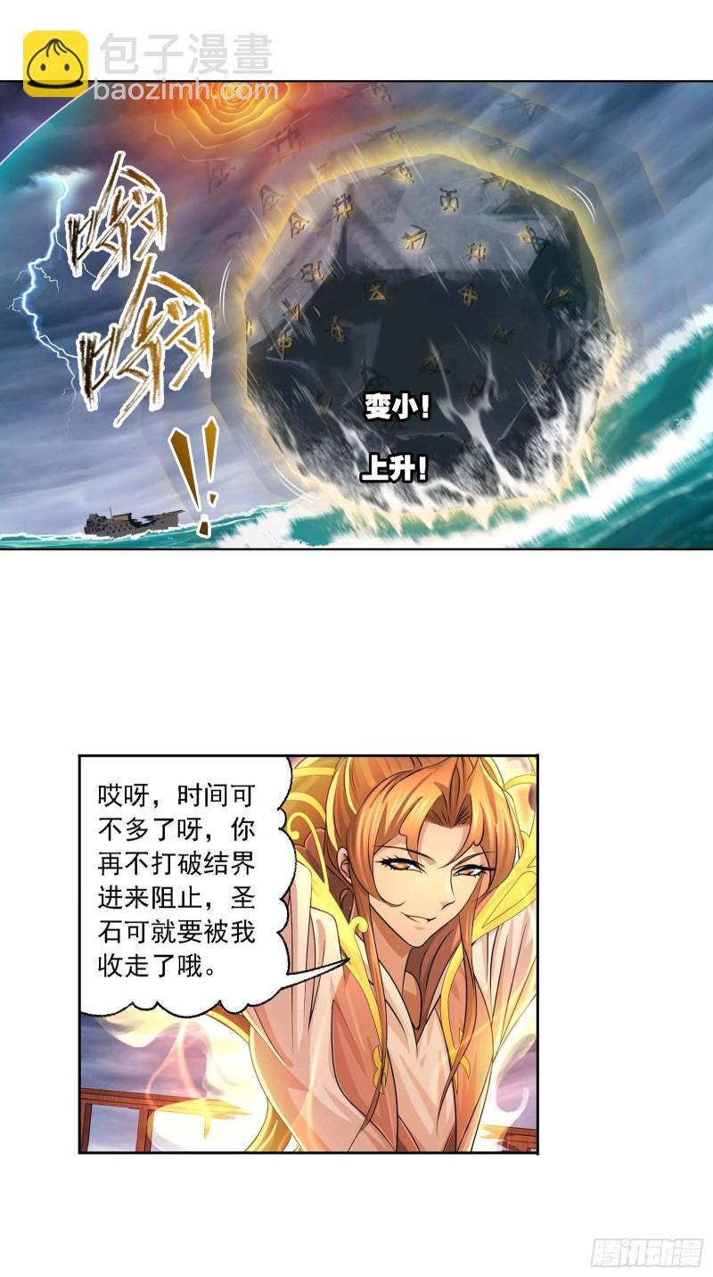 🍼斗罗大陆 第290话 海域守护者（1） 第3页