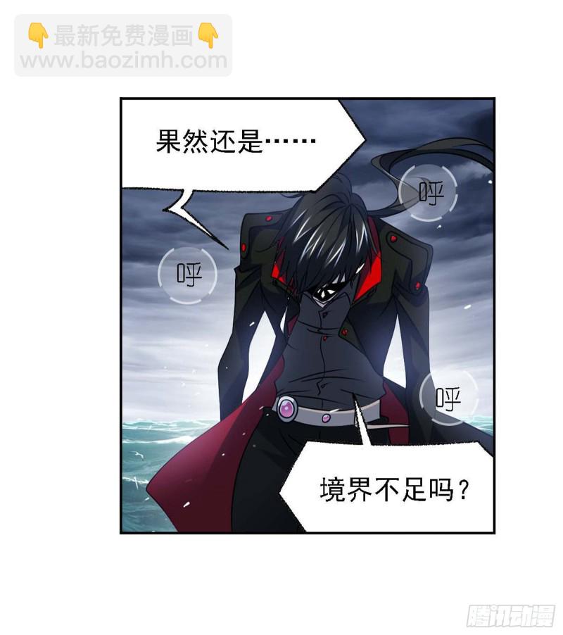 🍼斗罗大陆 第290话 海域守护者（1） 第9页