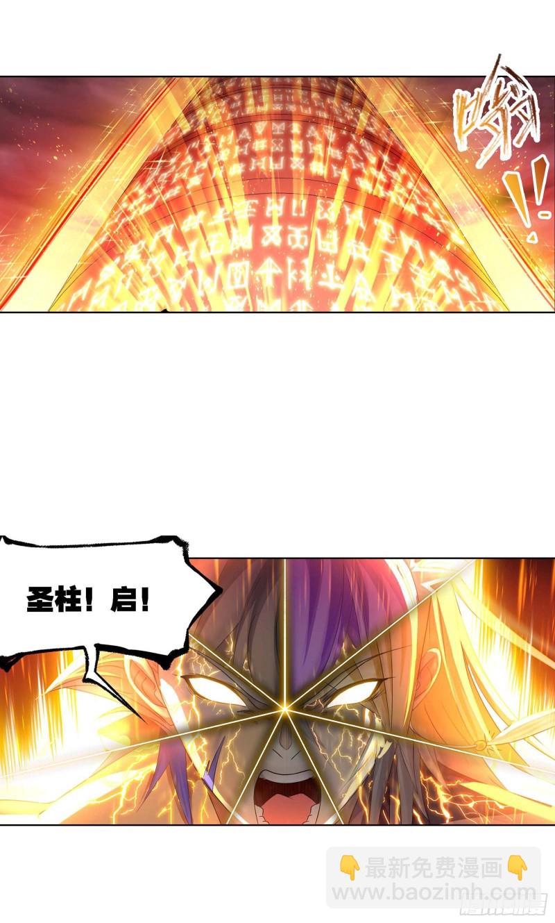 🍼斗罗大陆 第291话 神罚（1） 第15页