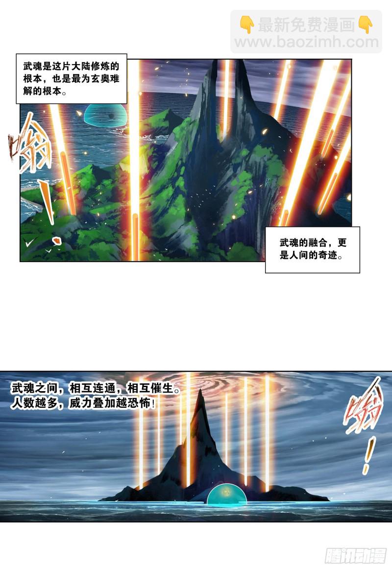 🍼斗罗大陆 第291话 神罚（1） 第16页