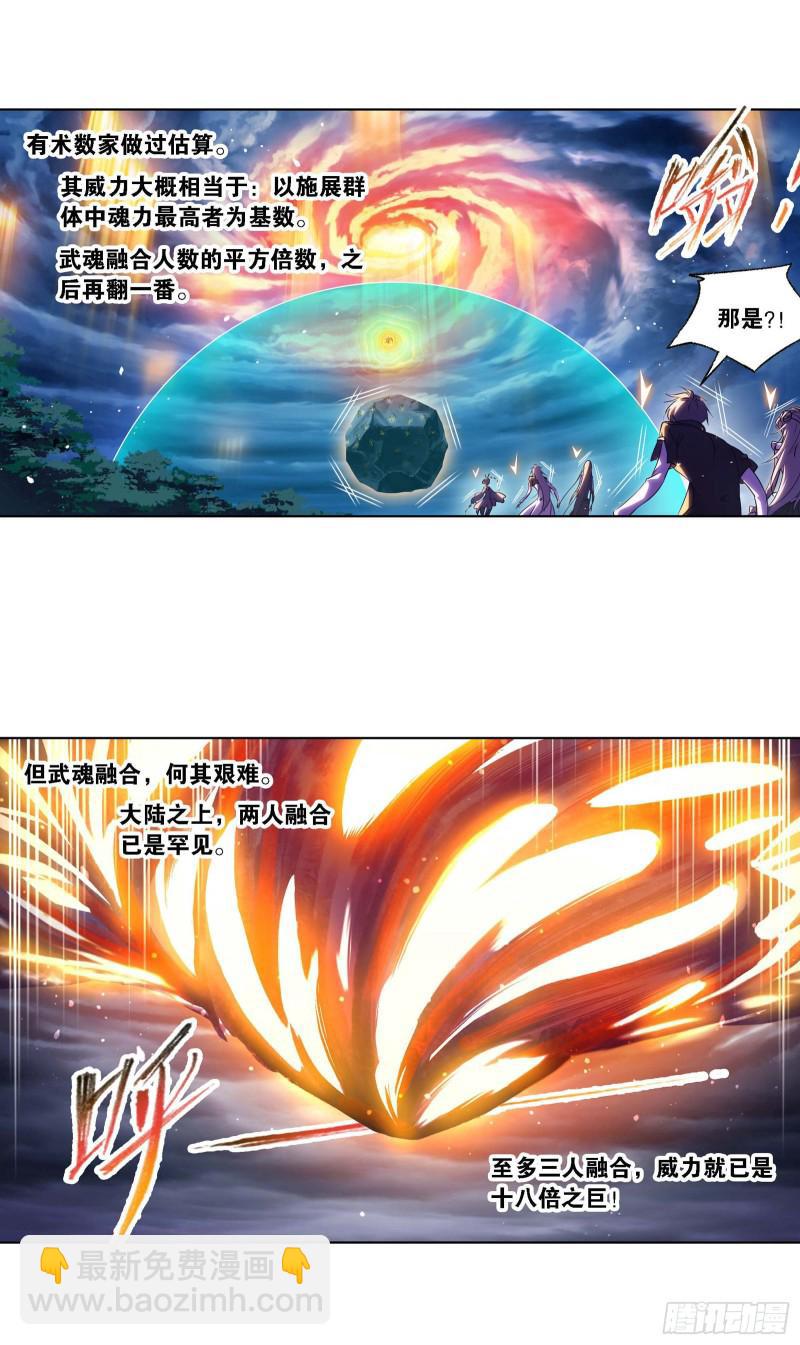 🍼斗罗大陆 第291话 神罚（1） 第17页