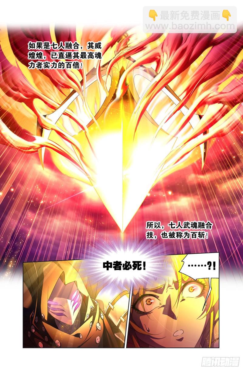 🍼斗罗大陆 第291话 神罚（1） 第18页