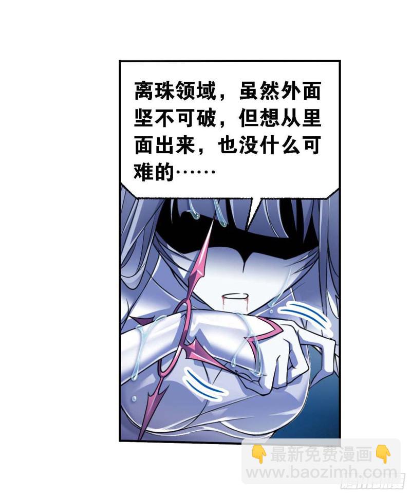 🍼斗罗大陆 第291话 神罚（1） 第22页