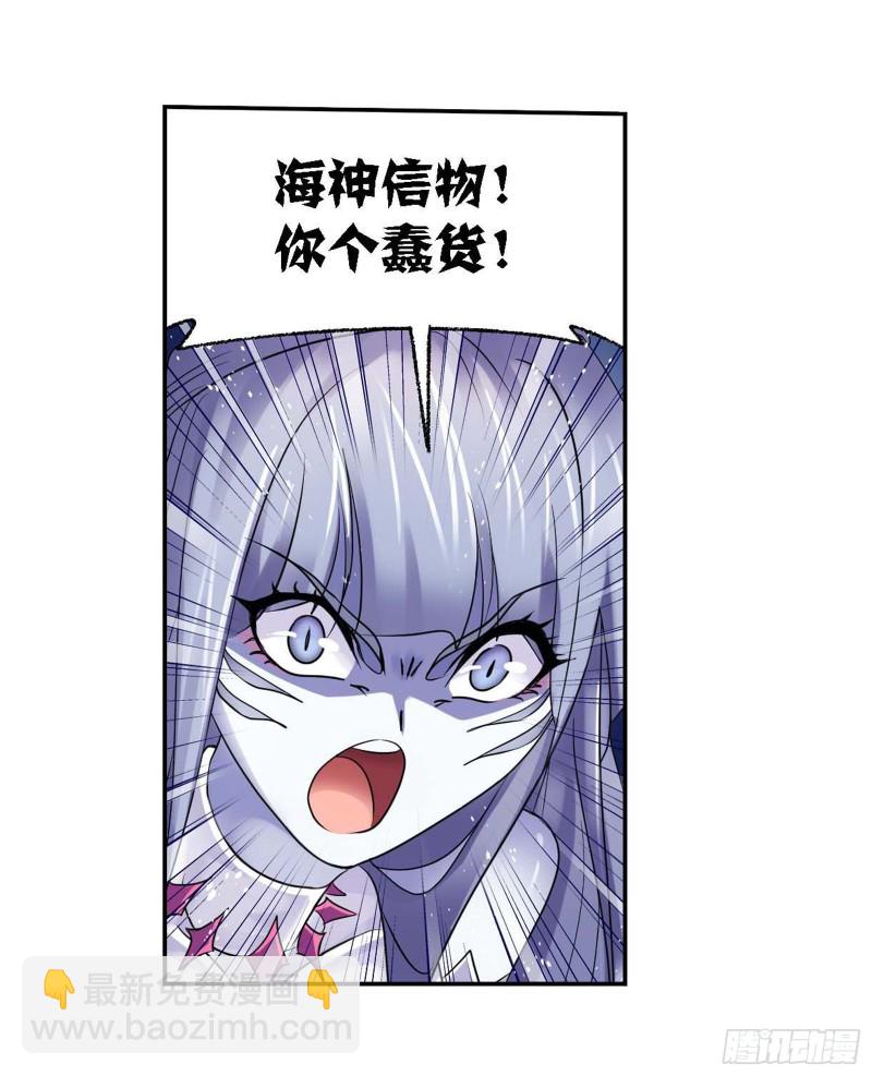 🍼斗罗大陆 第291话 神罚（1） 第26页