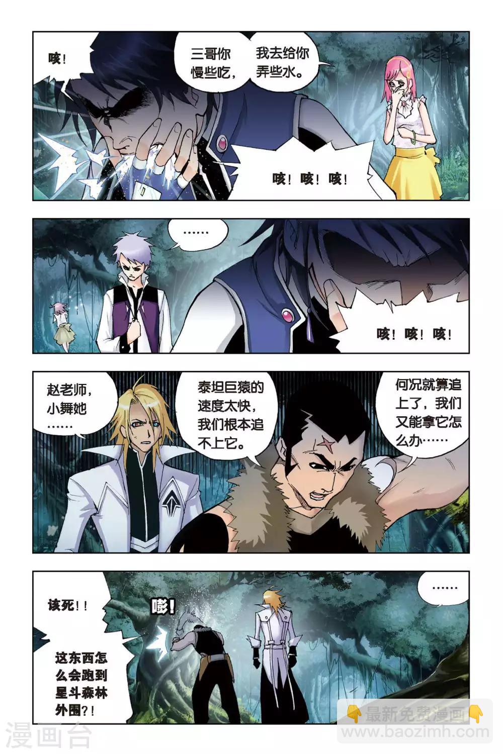 🍼斗罗大陆 第82话 人面魔蛛(上) 第4页