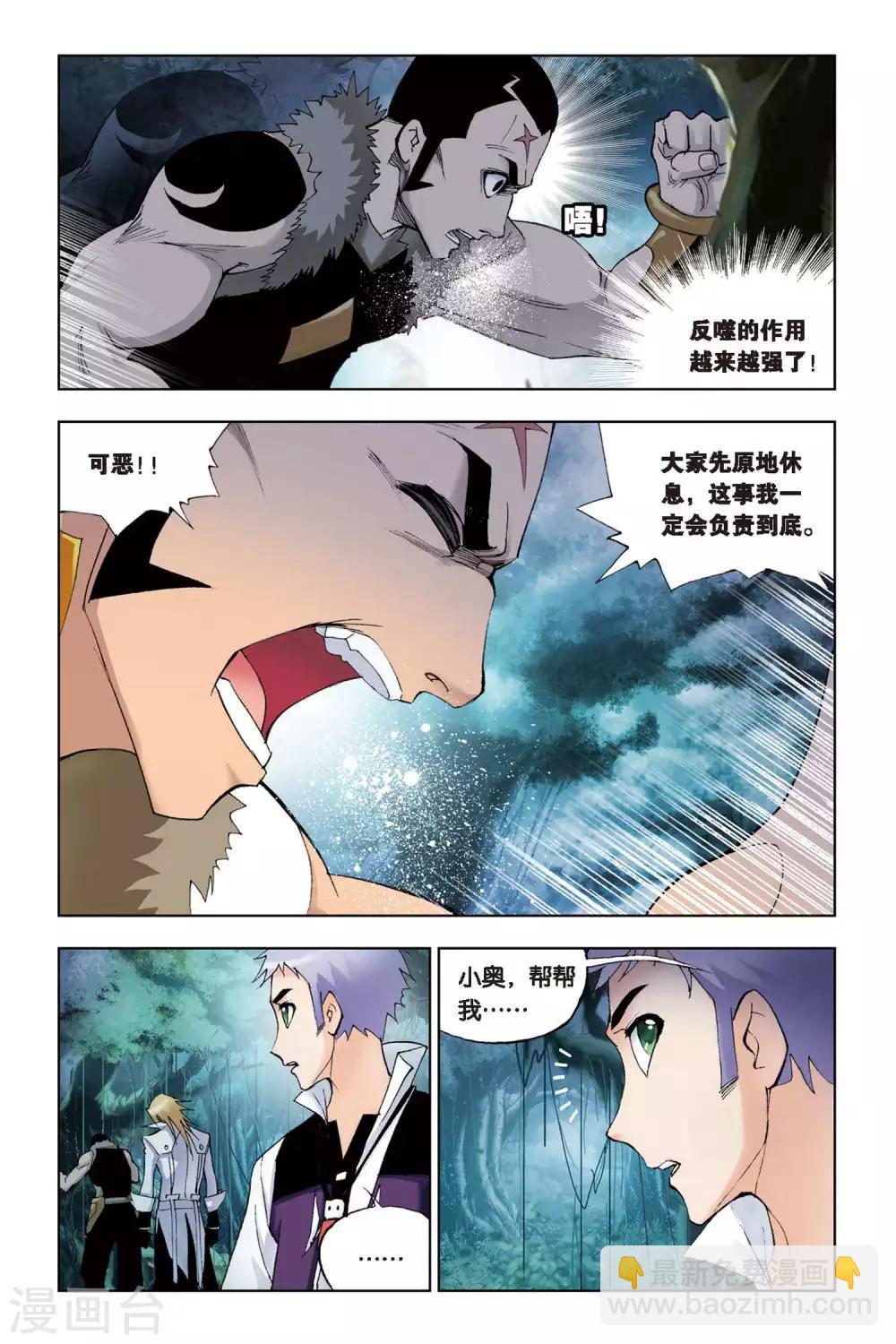 🍼斗罗大陆 第82话 人面魔蛛(上) 第5页