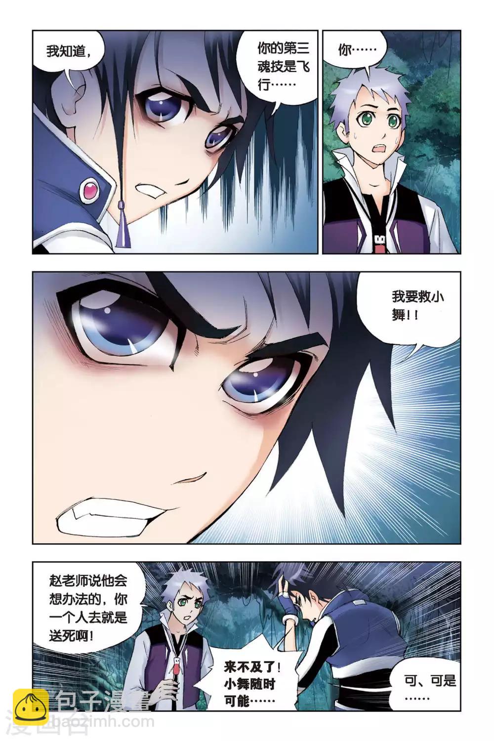 🍼斗罗大陆 第82话 人面魔蛛(上) 第6页