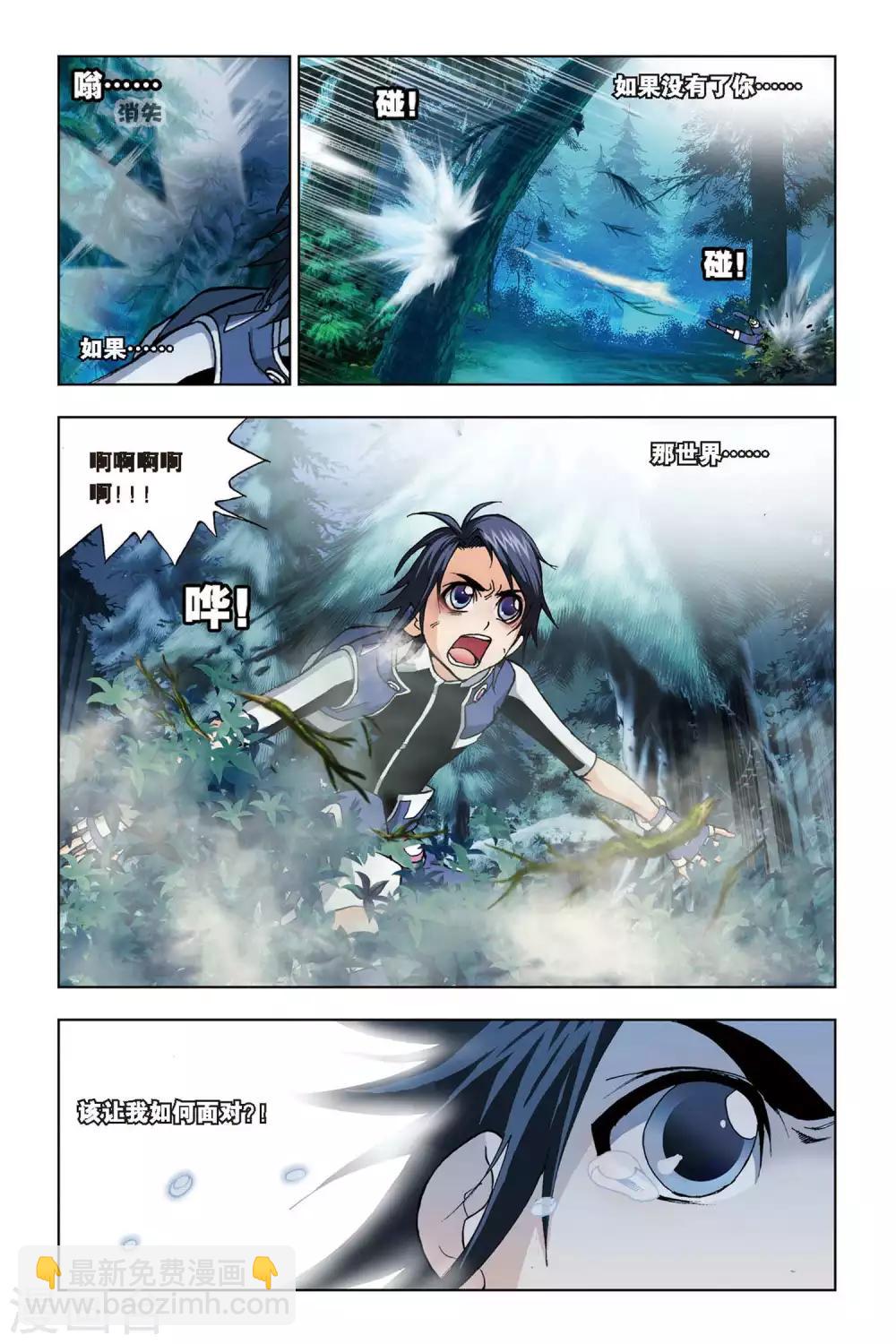 🍼斗罗大陆 第84话 人面魔蛛(下) 第4页