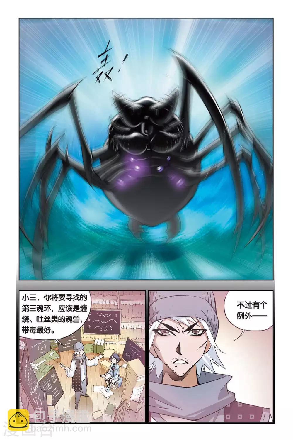 🍼斗罗大陆 第84话 人面魔蛛(下) 第6页
