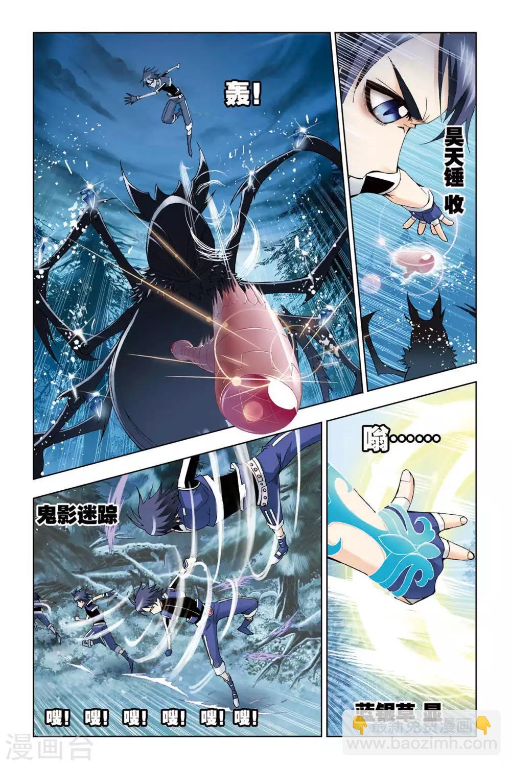 🍼斗罗大陆 第86话 困兽绝杀(中) 第5页