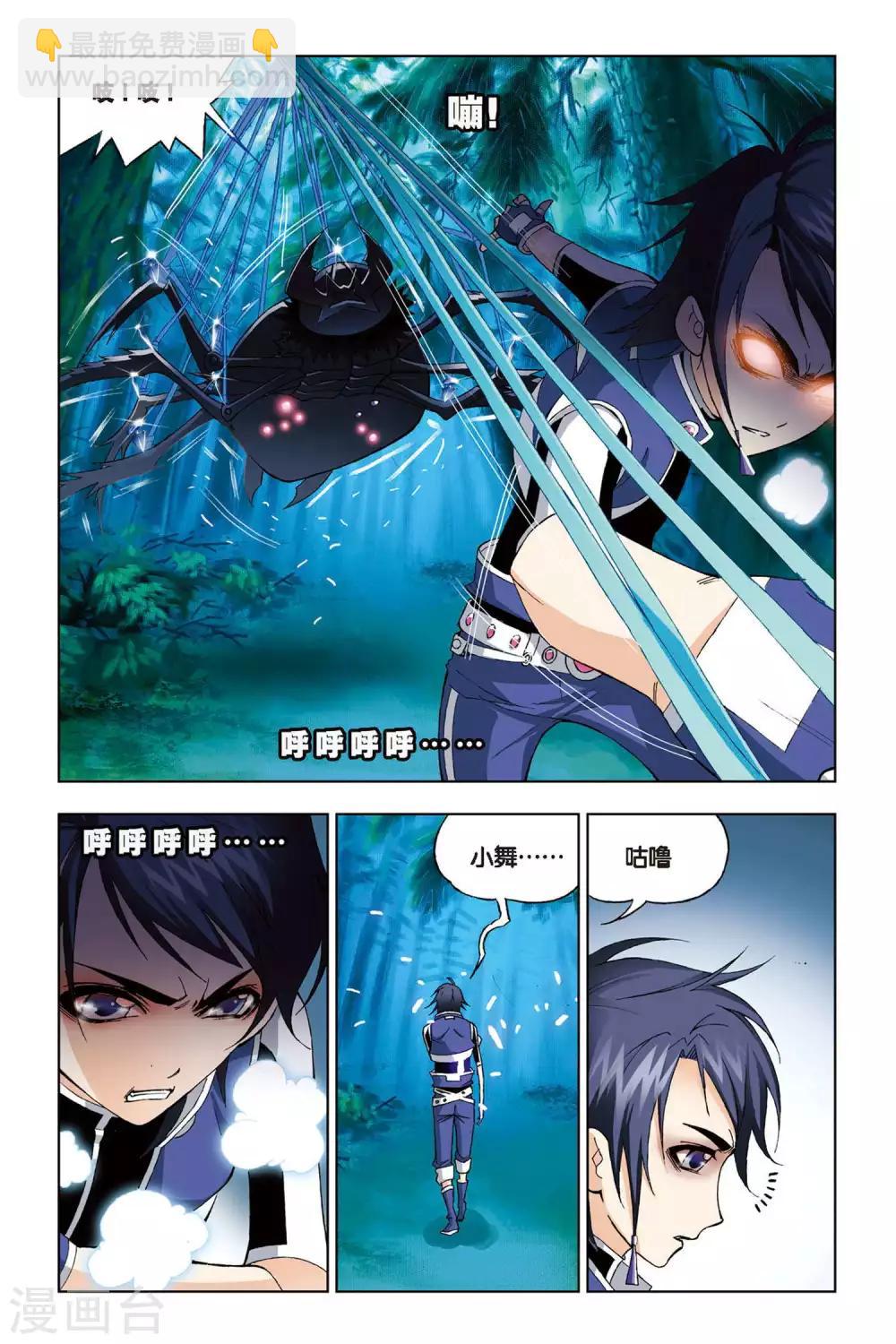 🍼斗罗大陆 第86话 困兽绝杀(中) 第7页