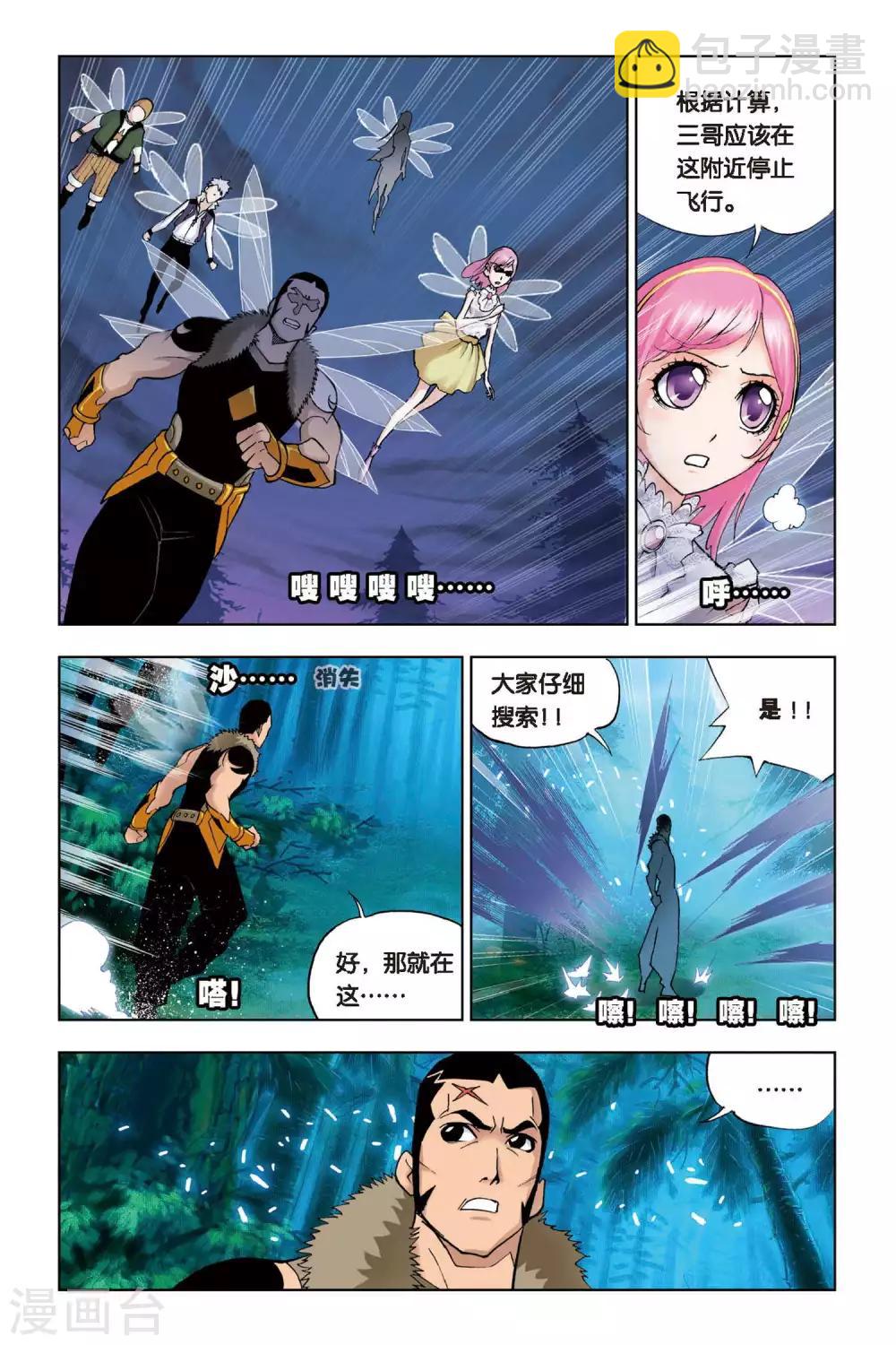 🍼斗罗大陆 第88话 援军(上) 第2页