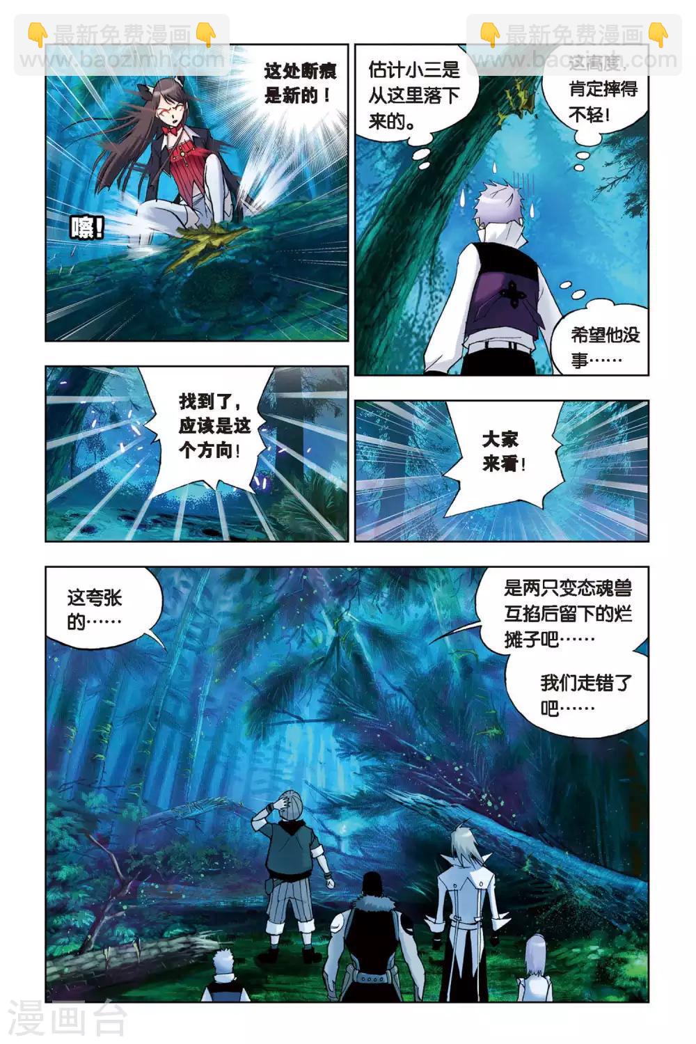 🍼斗罗大陆 第88话 援军(上) 第3页