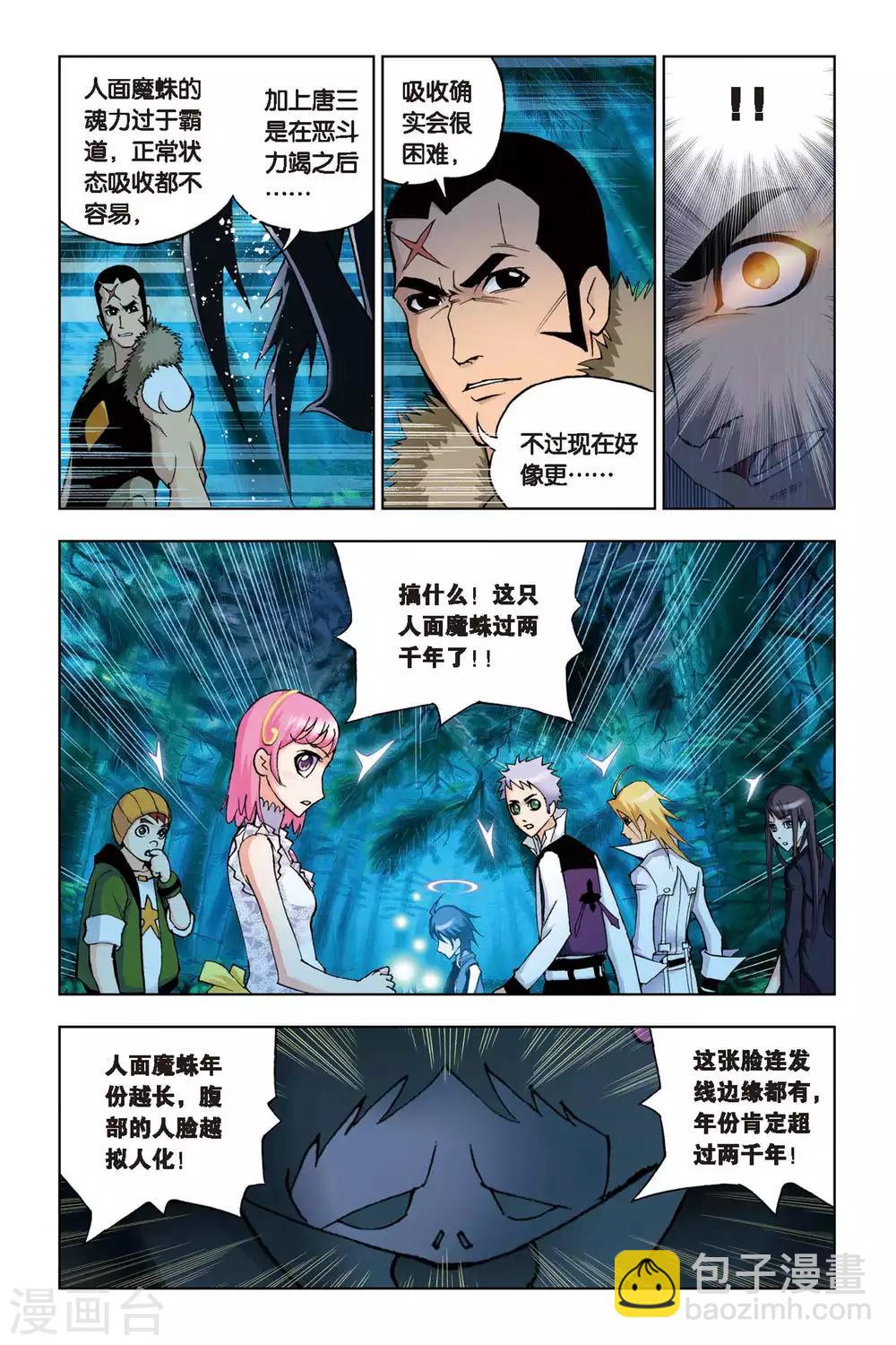🍼斗罗大陆 第88话 援军(上) 第7页