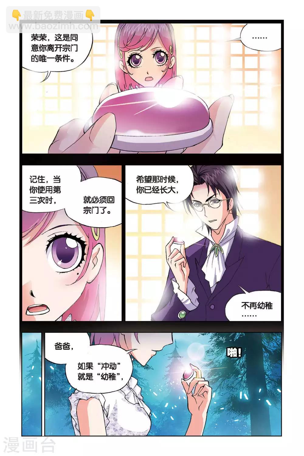 🍼斗罗大陆 第90话 援军(下) 第4页