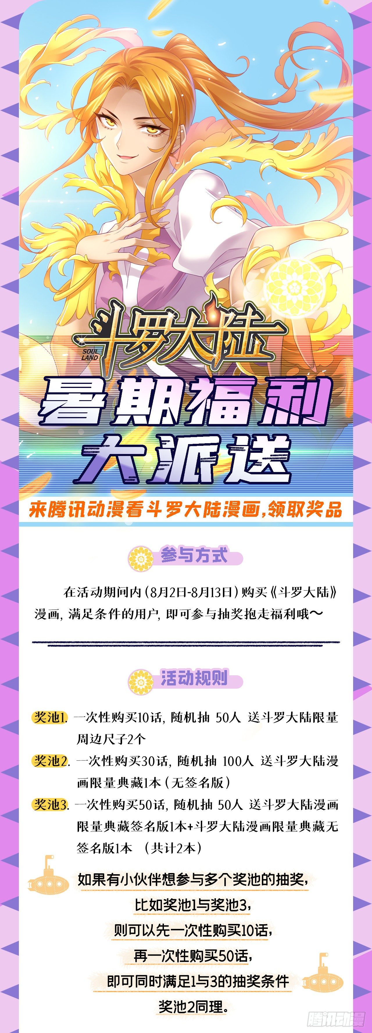🍼斗罗大陆 活动 第1页