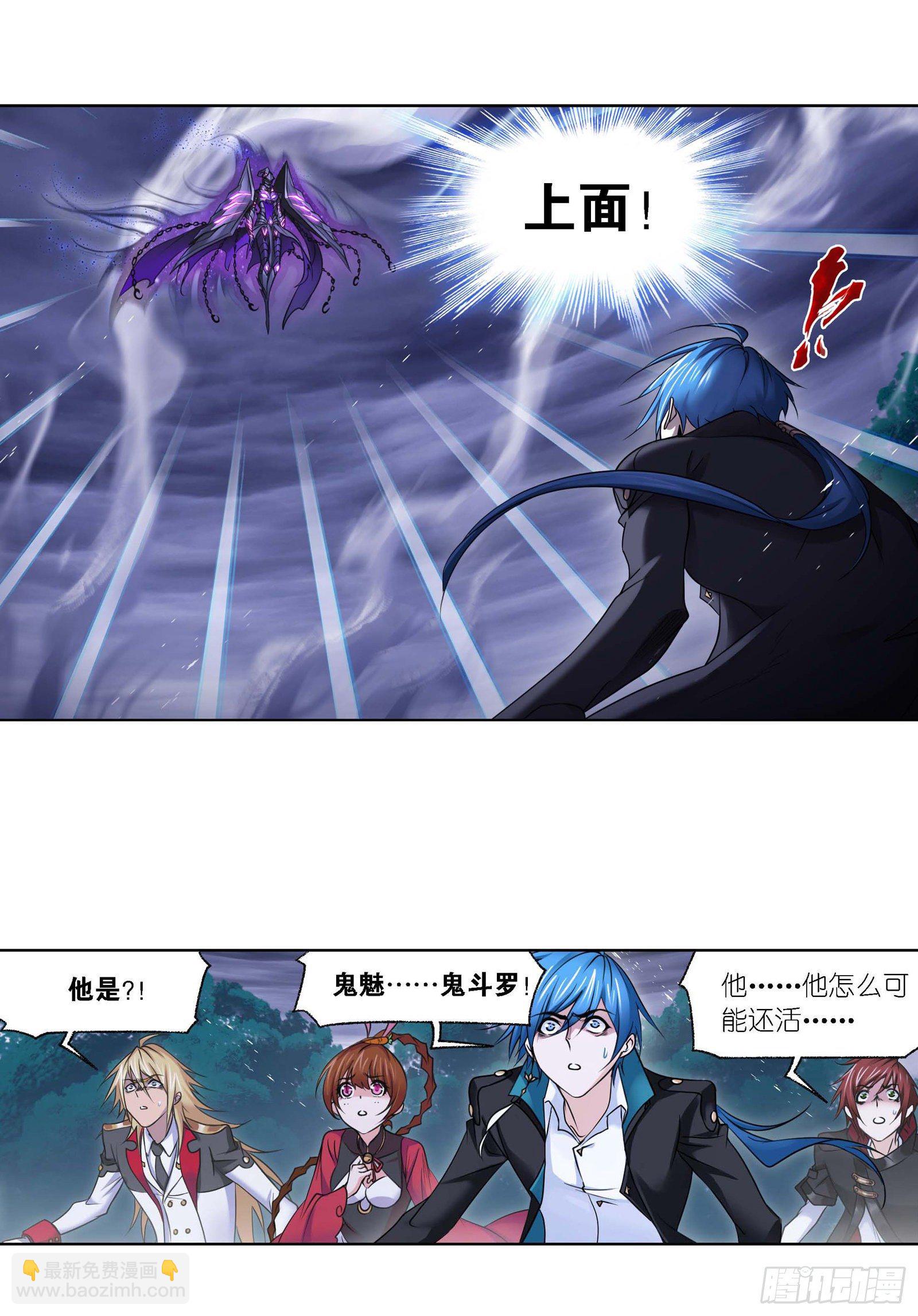 🍼斗罗大陆 第292话 神启（2） 第10页