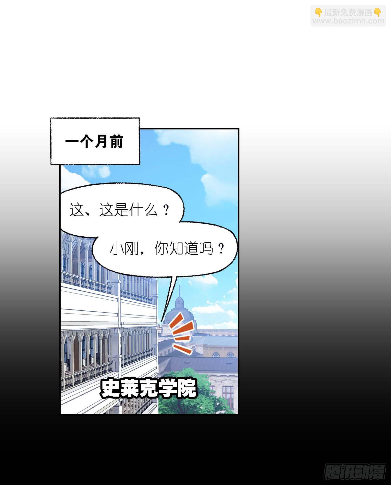 🍼斗罗大陆 第292话 神启（2） 第17页