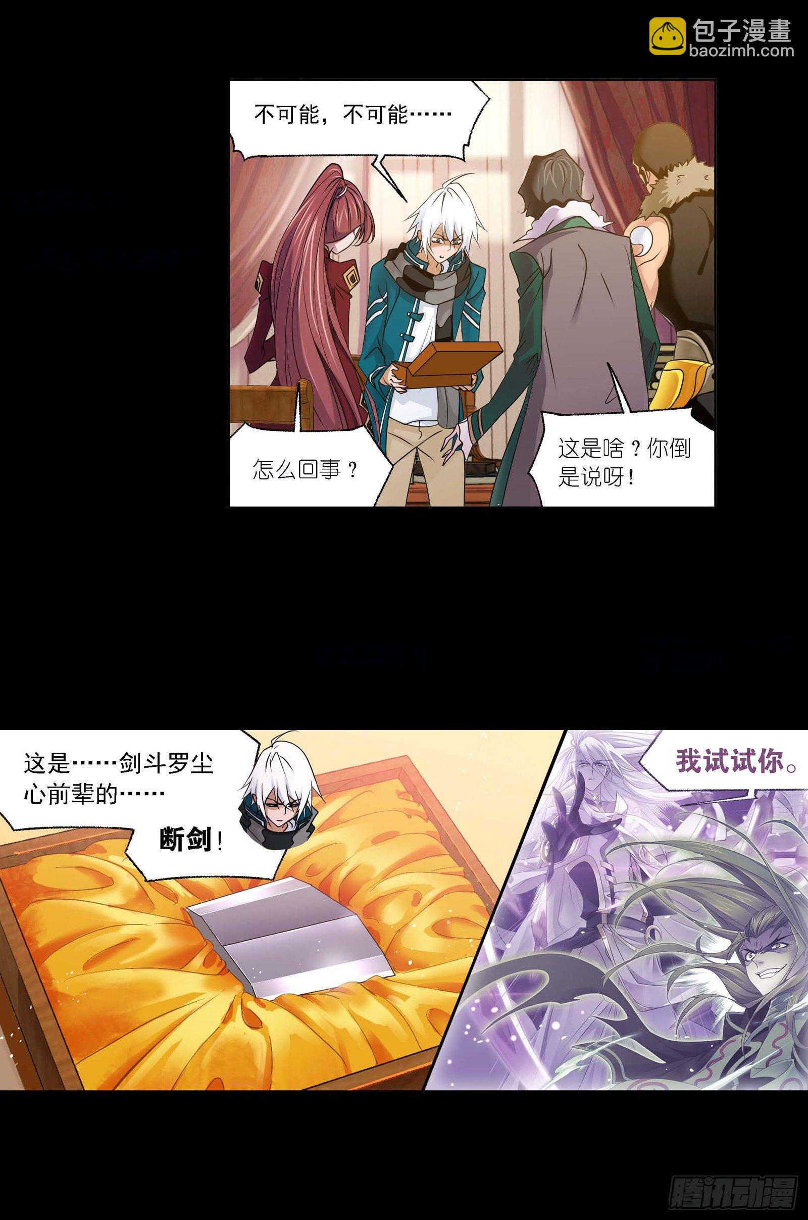 🍼斗罗大陆 第292话 神启（2） 第18页