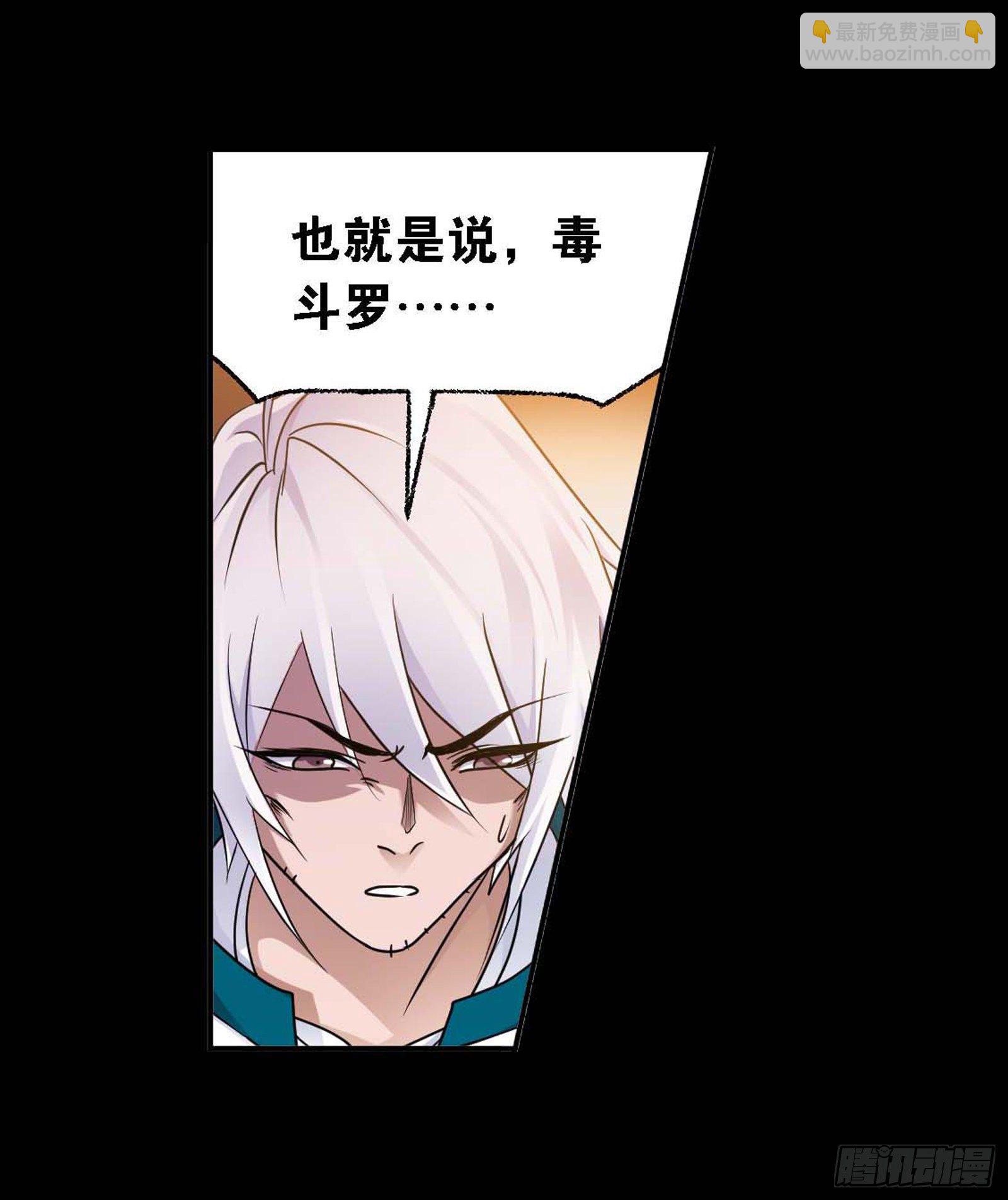 🍼斗罗大陆 第292话 神启（2） 第19页