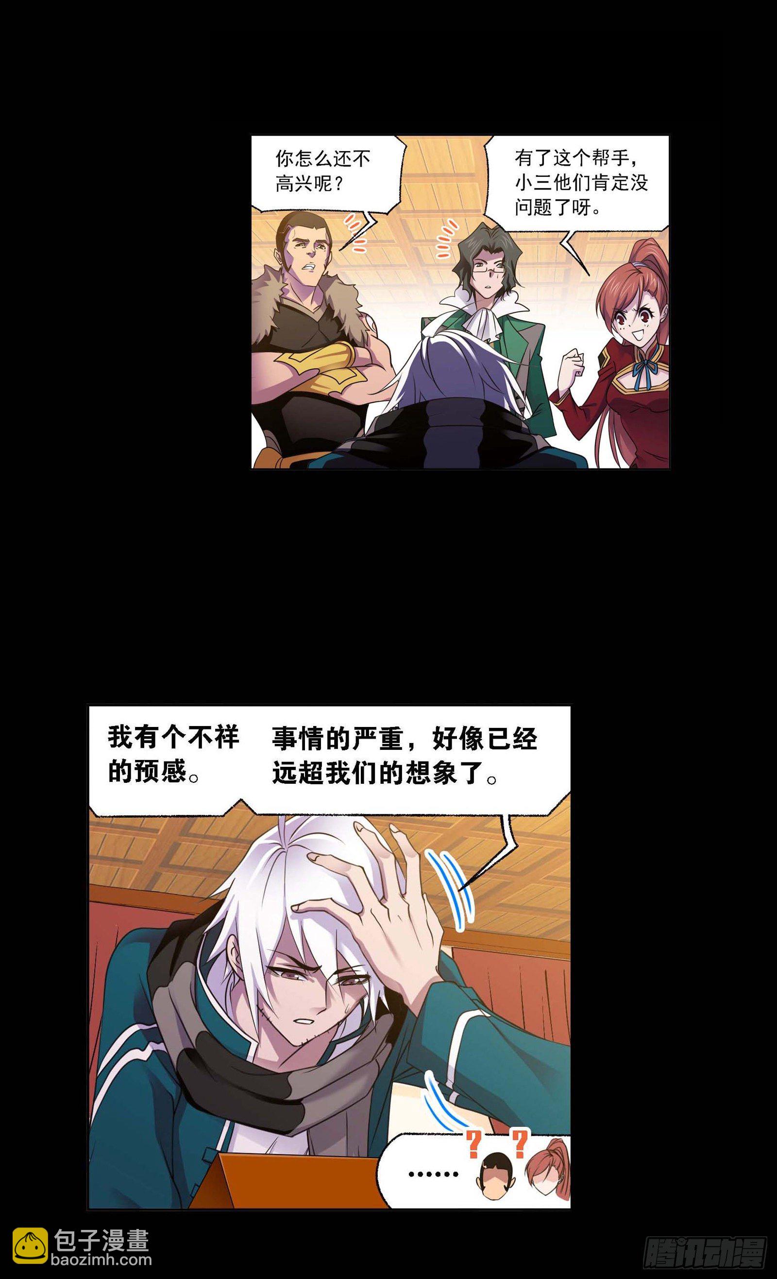 🍼斗罗大陆 第292话 神启（2） 第23页