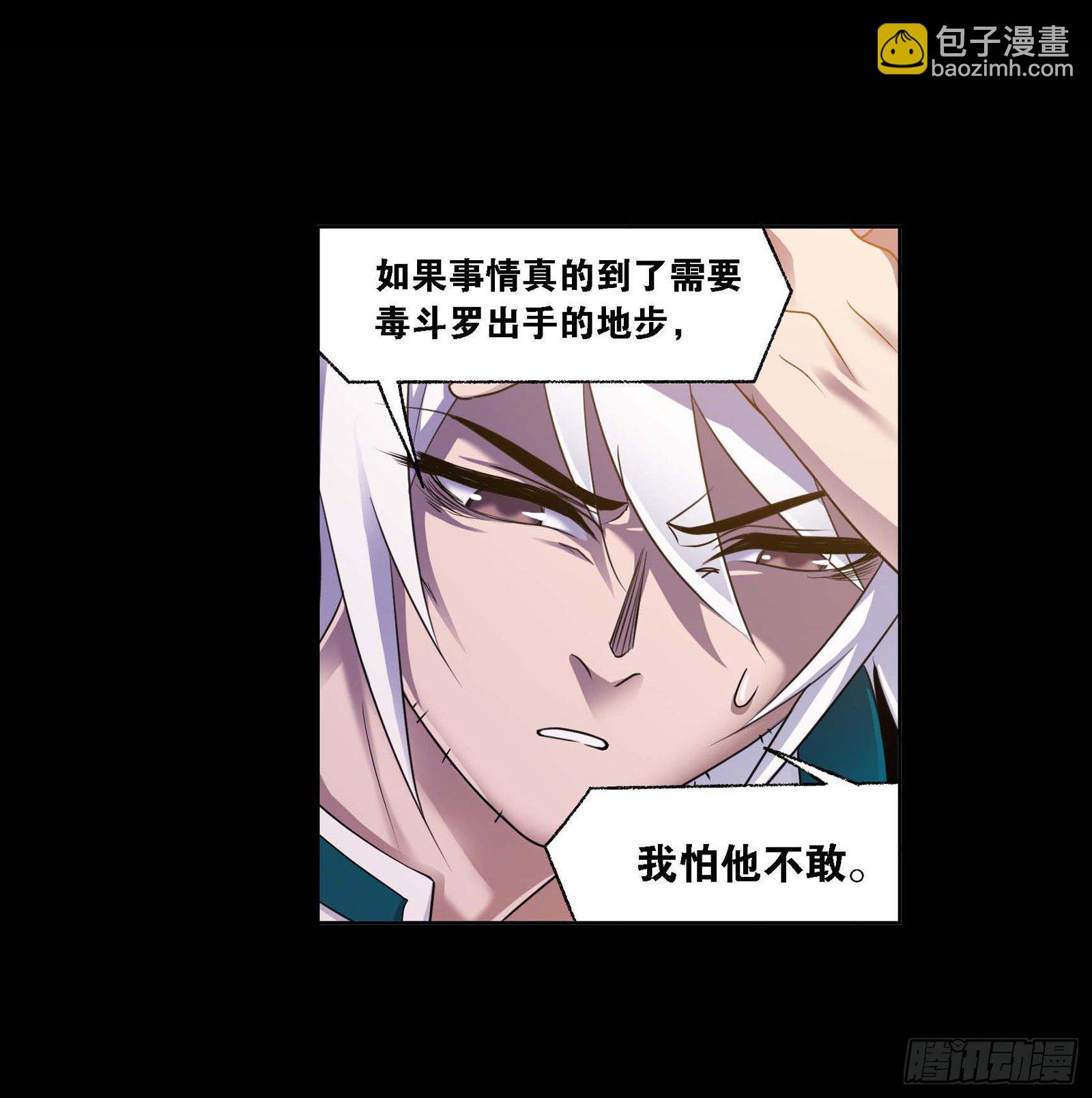 🍼斗罗大陆 第292话 神启（2） 第24页