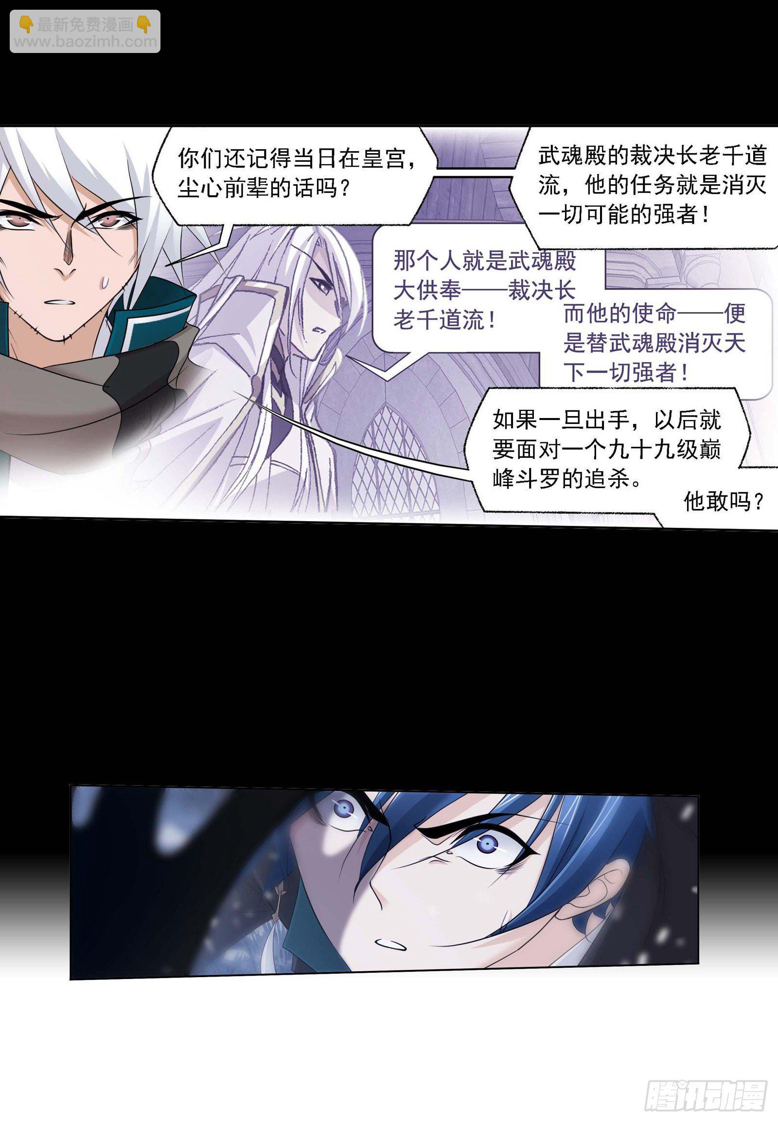 🍼斗罗大陆 第292话 神启（2） 第25页