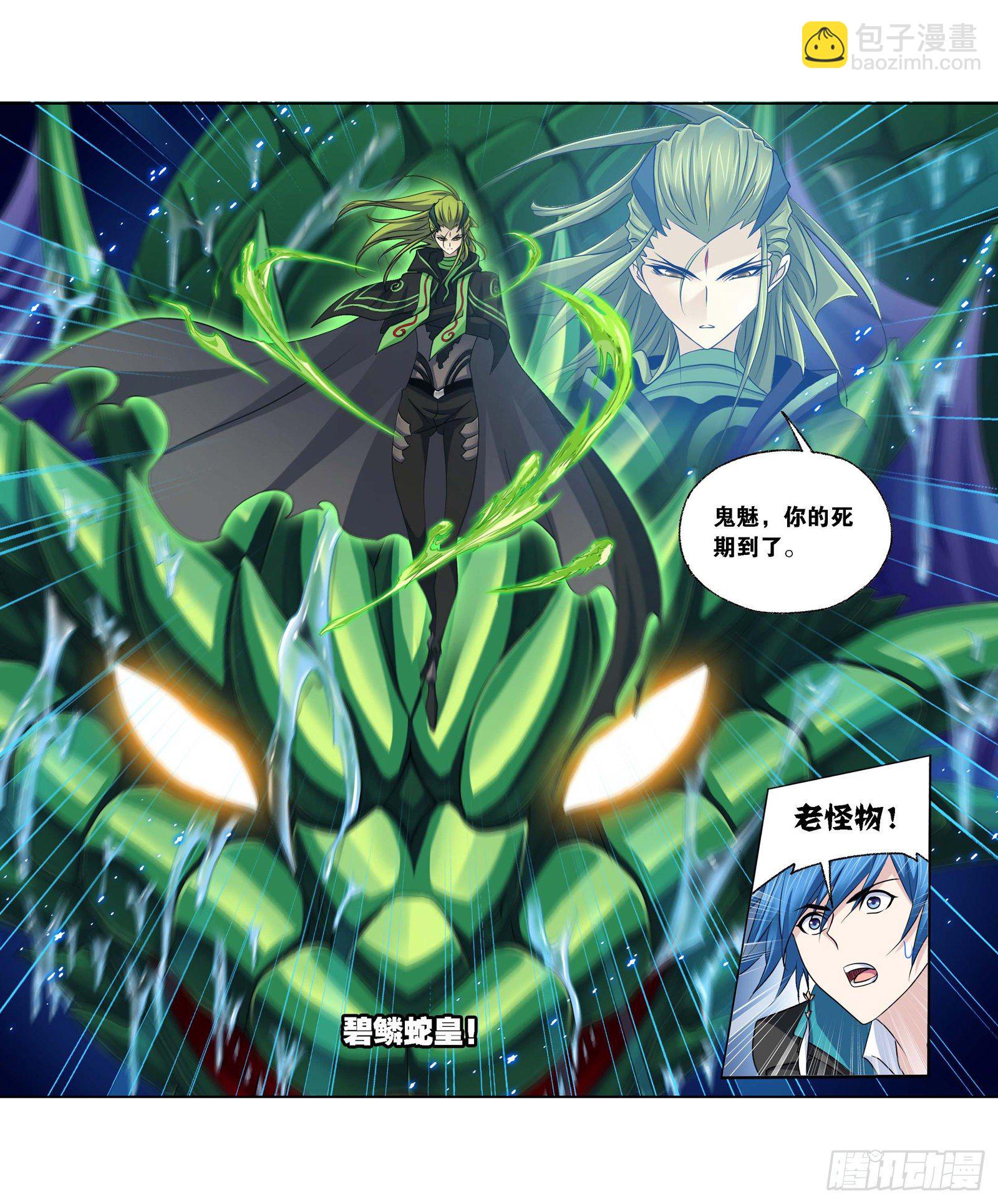 🍼斗罗大陆 第292话 神启（2） 第31页