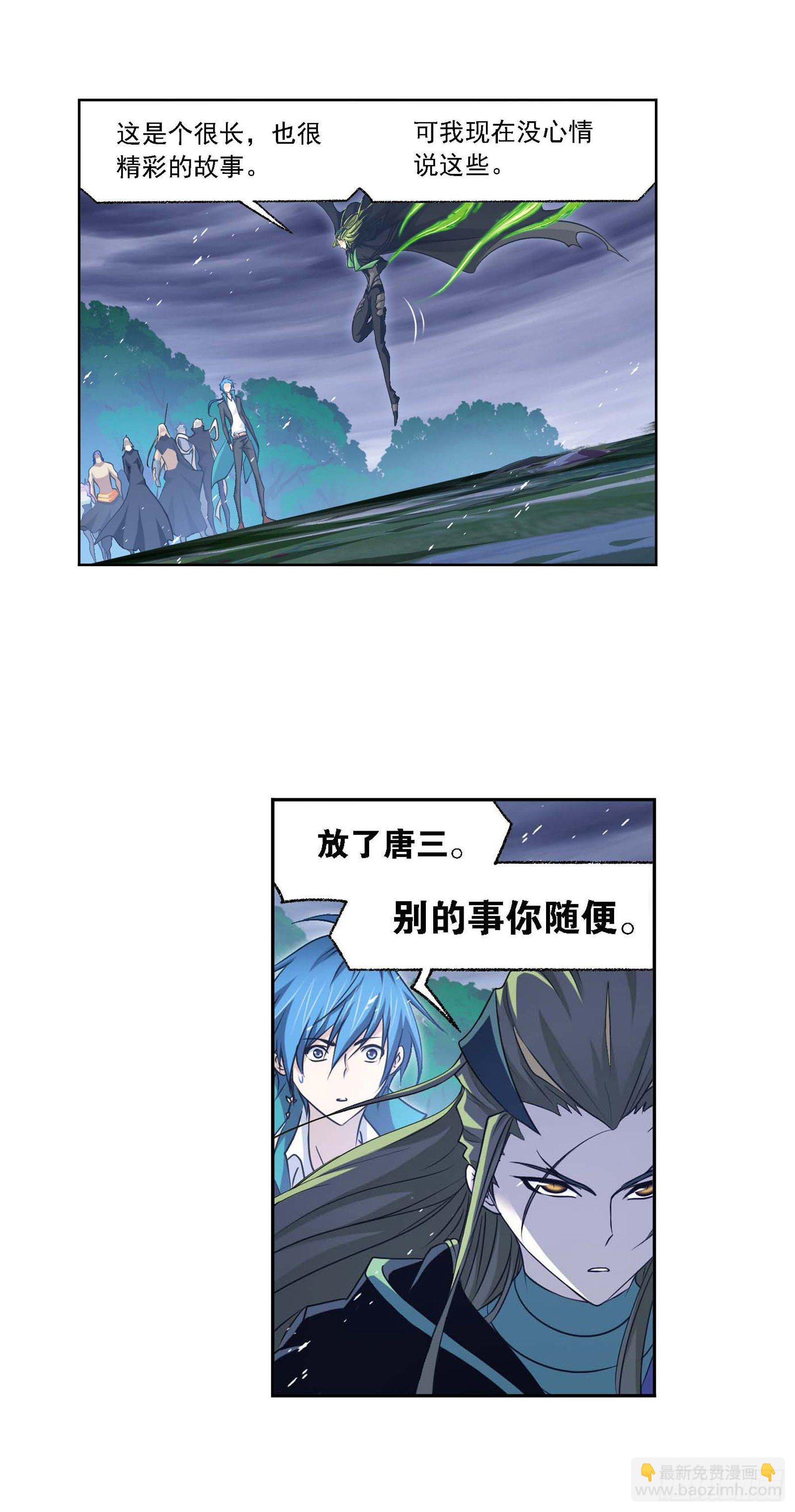 🍼斗罗大陆 第292话 神启（2） 第33页