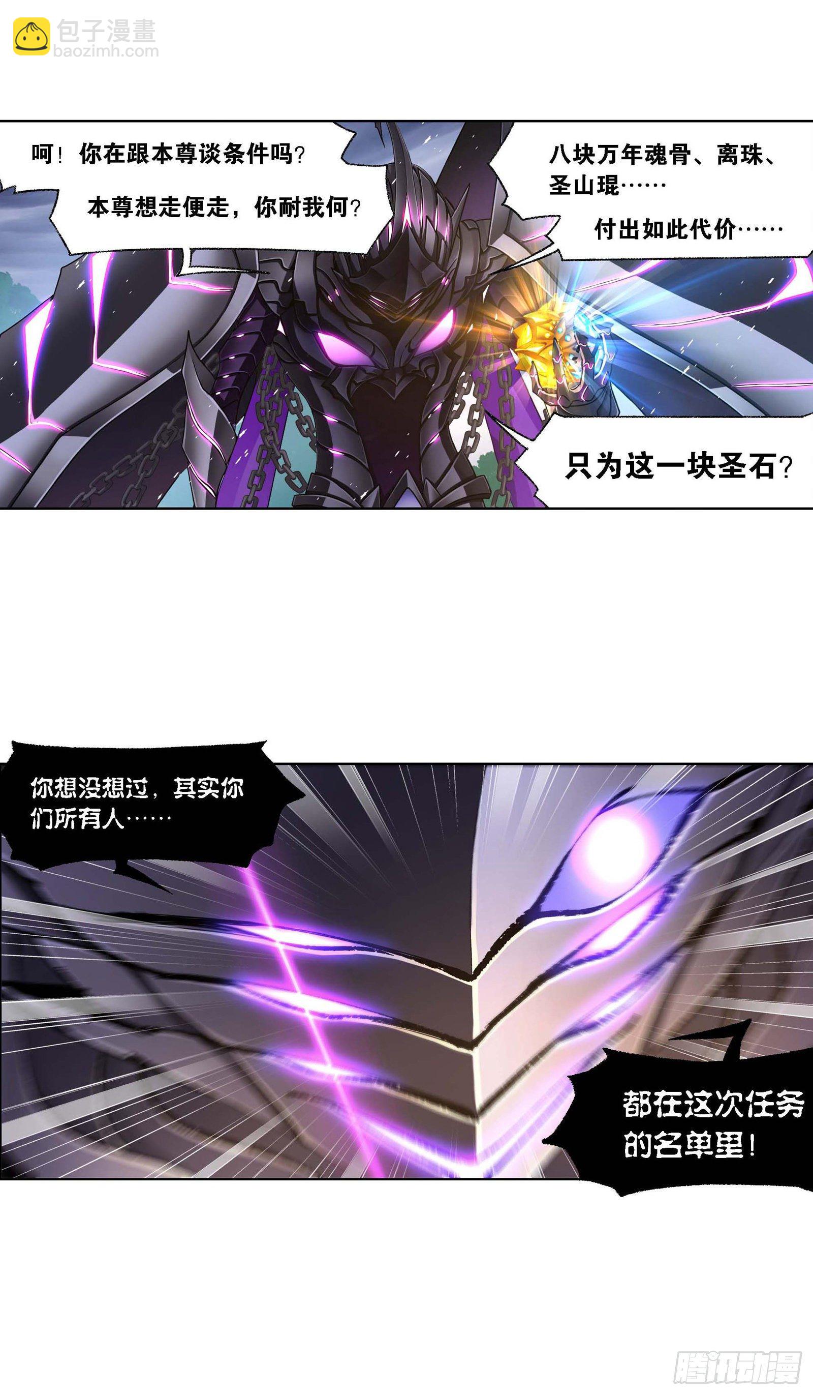 🍼斗罗大陆 第292话 神启（2） 第34页