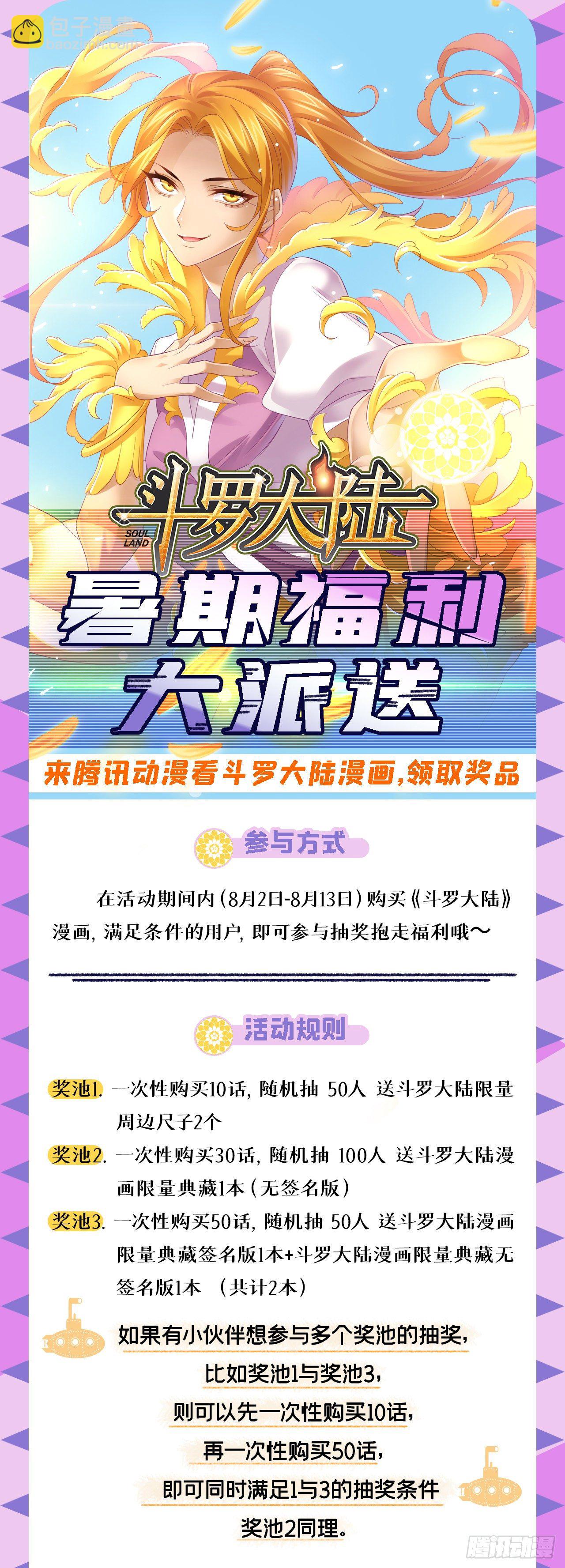 🍼斗罗大陆 第292话 神启（2） 第35页