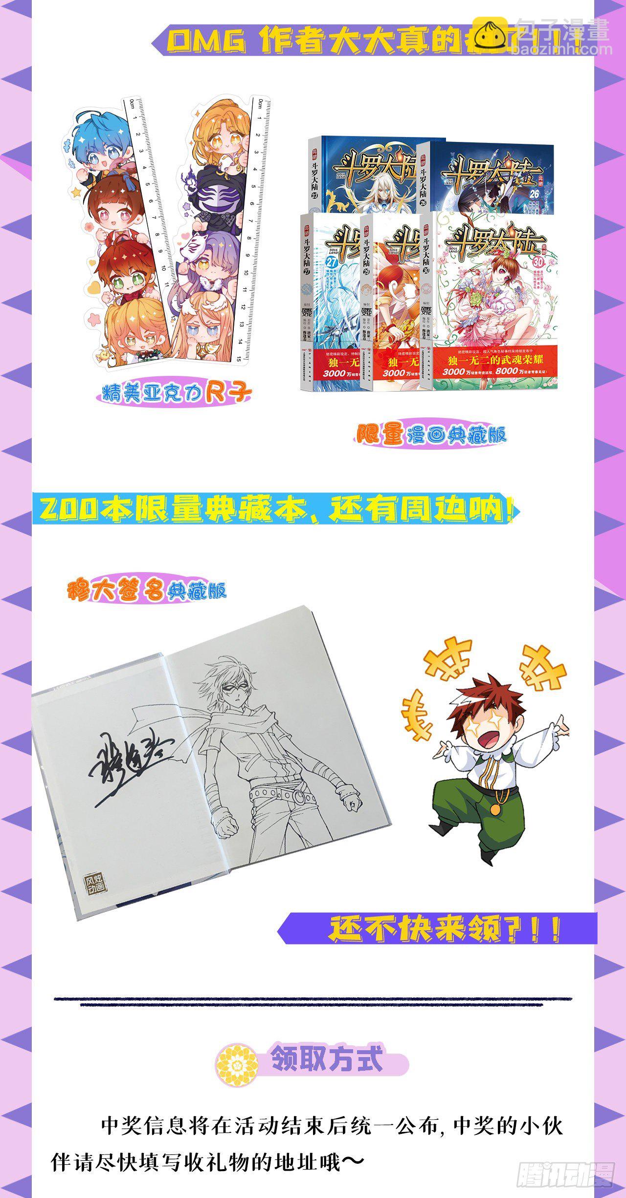 🍼斗罗大陆 第292话 神启（2） 第36页