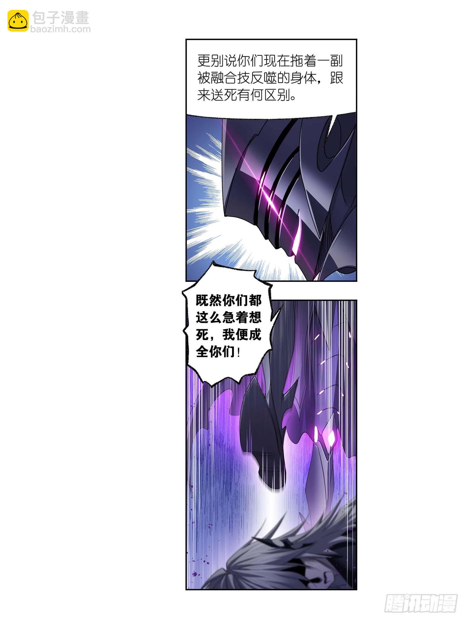 🍼斗罗大陆 第293话 黑狱鬼甲（2） 第12页