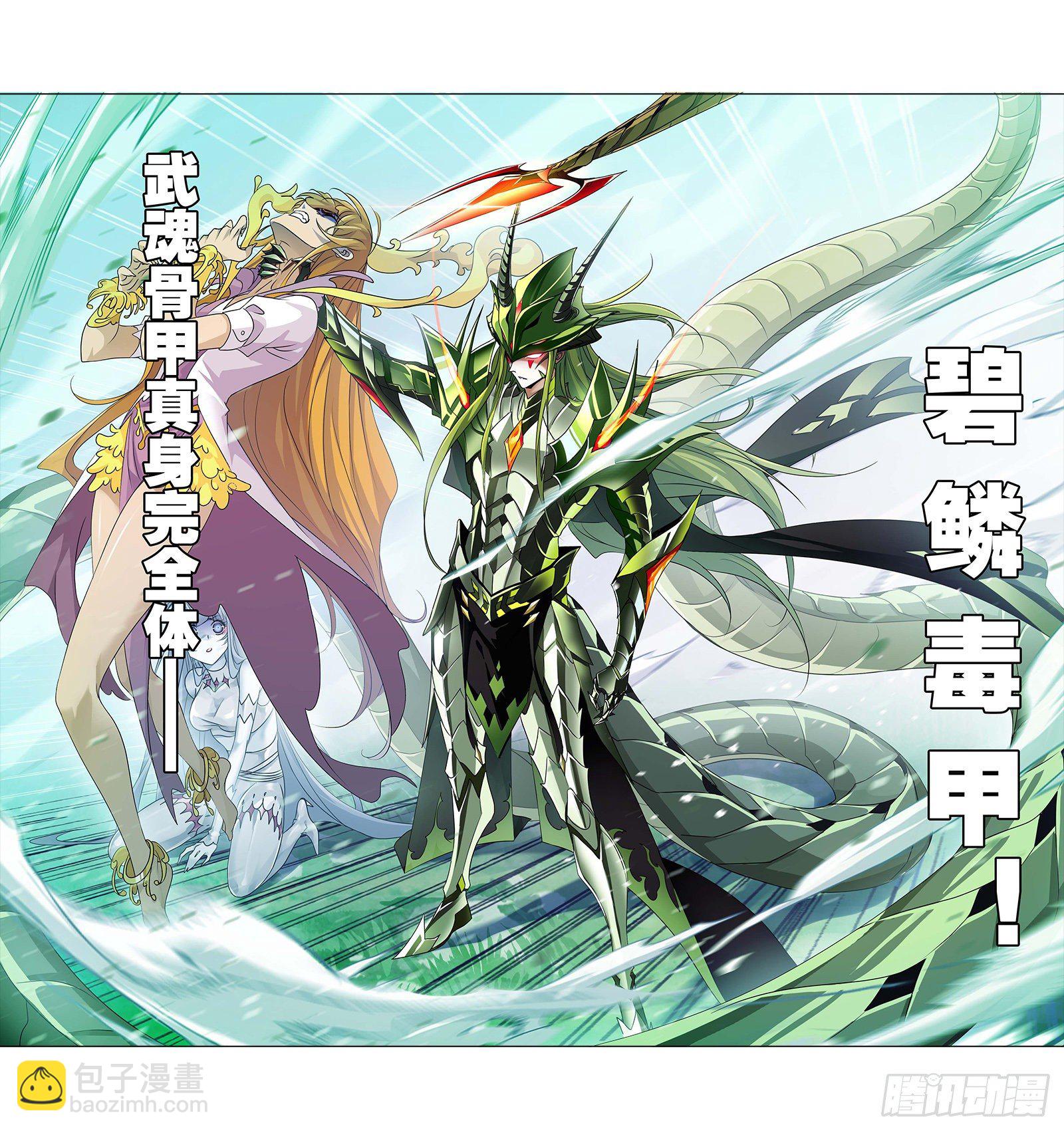 🍼斗罗大陆 第293话 黑狱鬼甲（2） 第24页