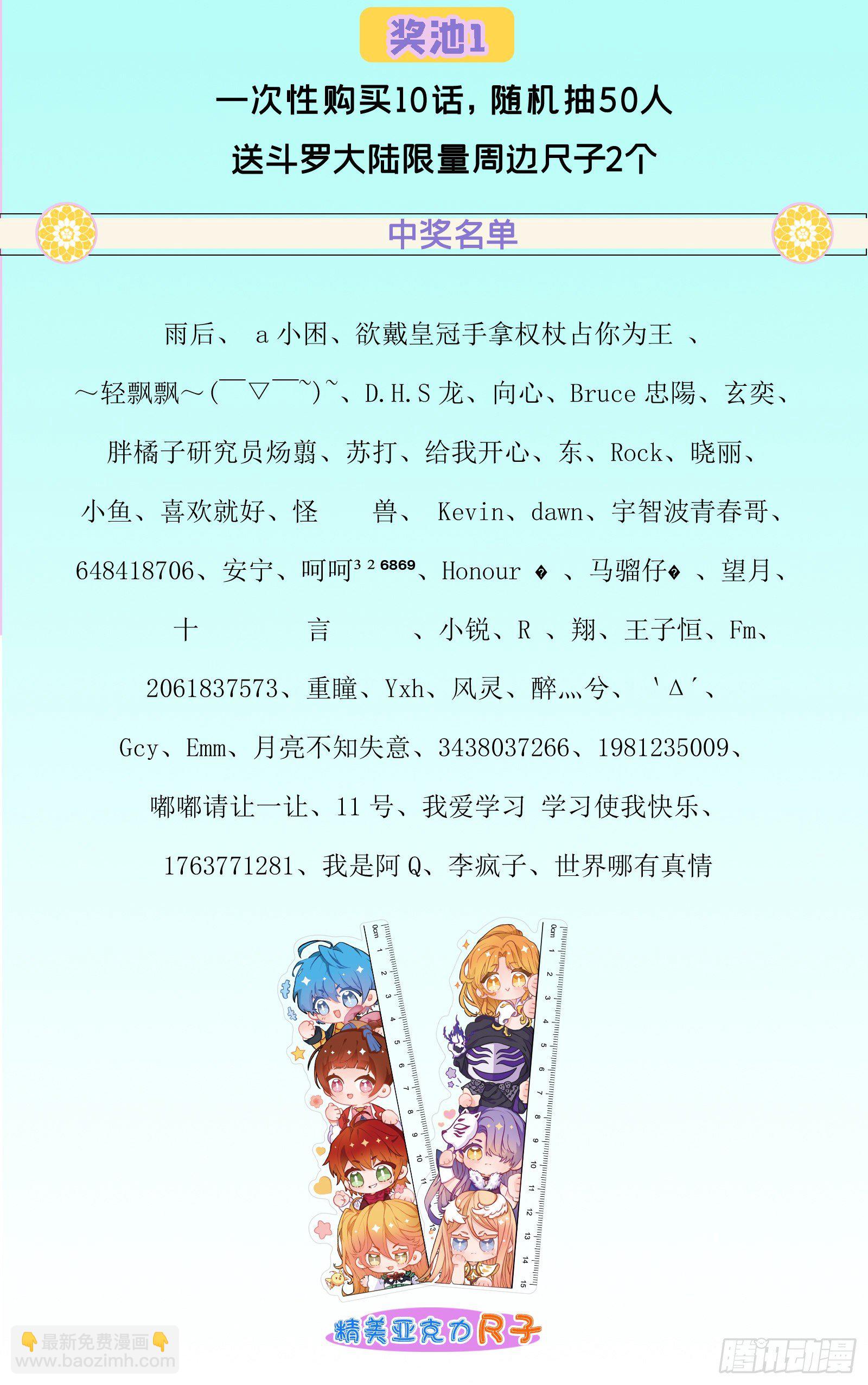 🍼斗罗大陆 暑期活动中奖名单公布 第2页