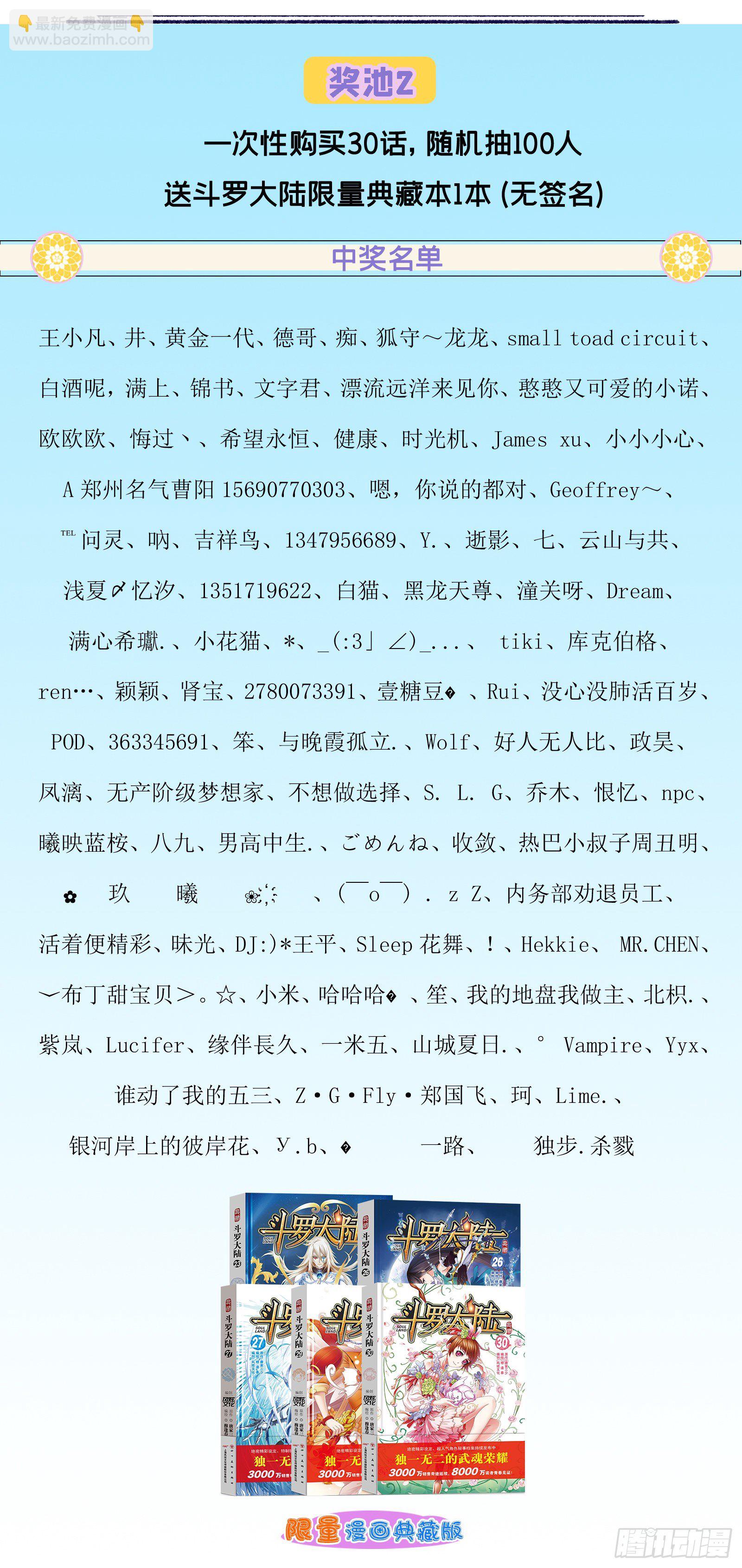 🍼斗罗大陆 暑期活动中奖名单公布 第3页
